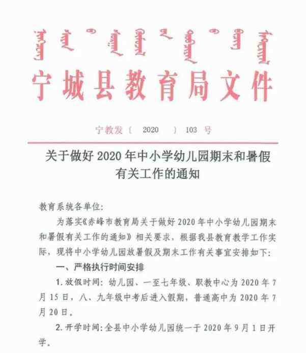 宁城县教育局 宁城县教育局通知：小学不得组织期末考试，初高中也有要求