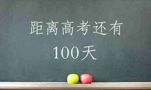 余庆中学 高考倒计时100天，看余庆中学别样誓师大会……