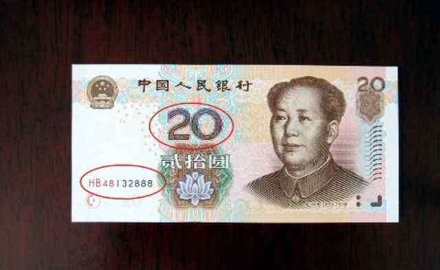 人民币狮子号 这种“狮子号”20元纸币，单张价值超过了上千元，你们有见过吗