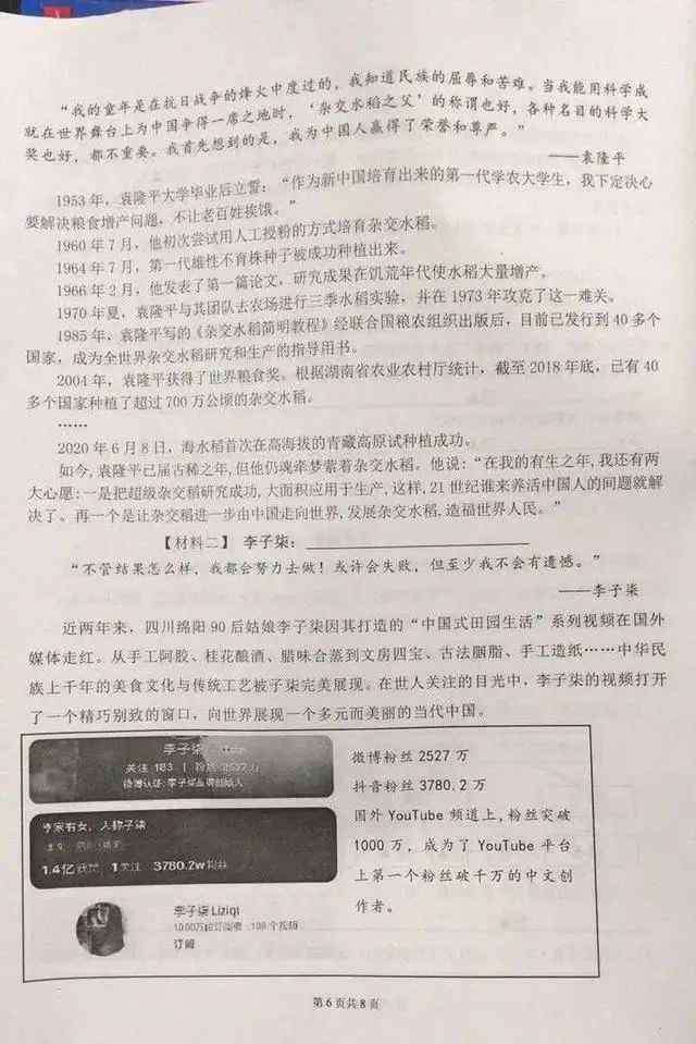 小学语文试卷 李子柒进小学语文试卷：出卷老师知识浅薄，还是家长无理取闹？