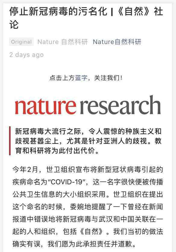 自然杂志 《自然》杂志中英双语“道歉三连”，央视：理性的曙光！