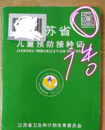 江苏疫苗 请告诉我，为什么江苏的疫苗本没有“生产厂家”记录？