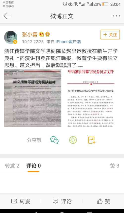 赵思运 拿钱江晚报“无害版”给赵思运“洗地”脸不红吗？！