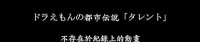 哆啦a梦灵异事件 《哆啦A梦》灵异事件，1984年都市传说事实真相