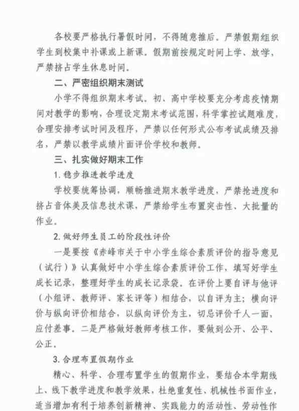 宁城县教育局 宁城县教育局通知：小学不得组织期末考试，初高中也有要求