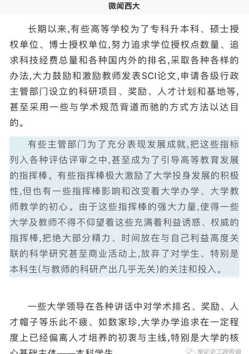 广西校长 致广西大学校长赵跃宇同志的一封公开信