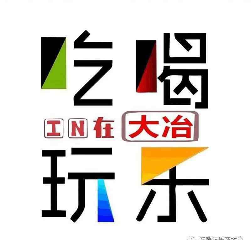 湖北大冶属于哪个市 大冶哪个乡镇最富？哪个乡镇最穷？第一名是…