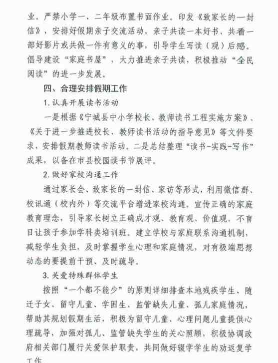 宁城县教育局 宁城县教育局通知：小学不得组织期末考试，初高中也有要求