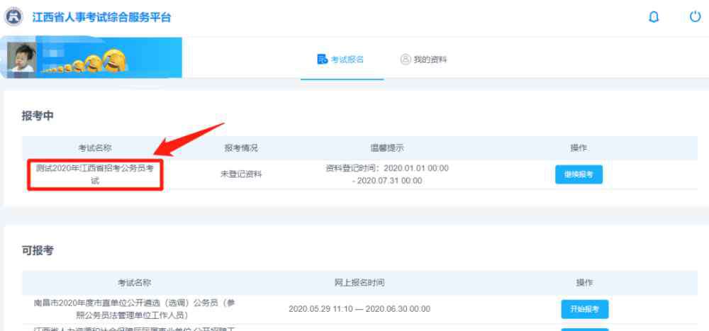 2020江西省考公告 2020年江西省考公告6月中上旬发布，8月中下旬组织笔试