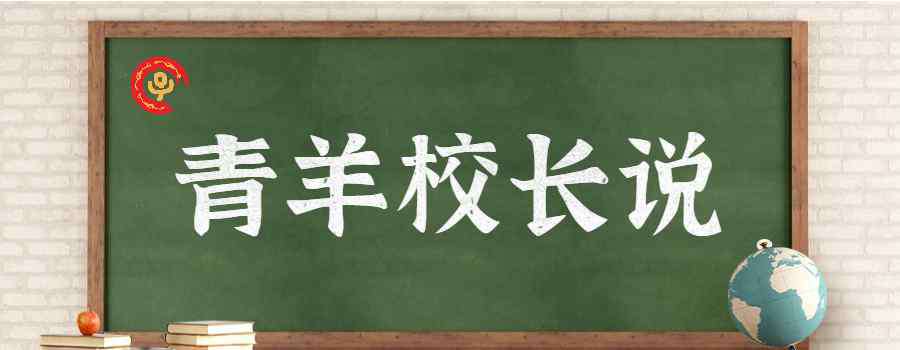 成都市青羊实验中学 成都市青羊实验中学校长陈梅：《以人为本，共育未来之才》