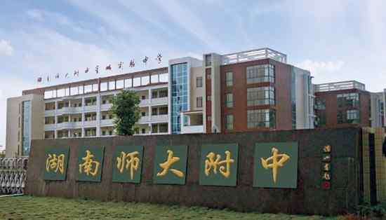 湖南高中排名 湖南最“厉害”的4所高中，全部在省会长沙，全国排名都在前100