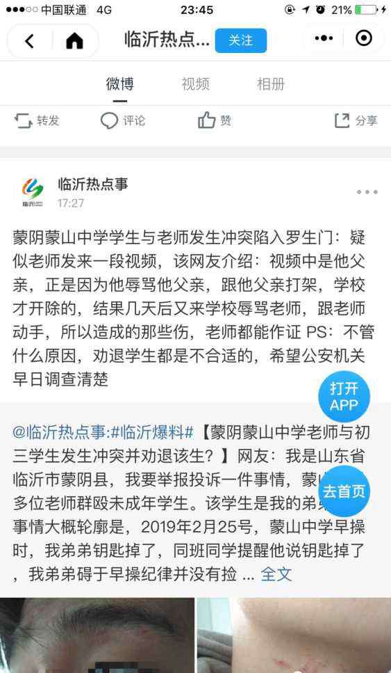 蒙山中学吧 蒙山中学关于网络舆情事件的说明