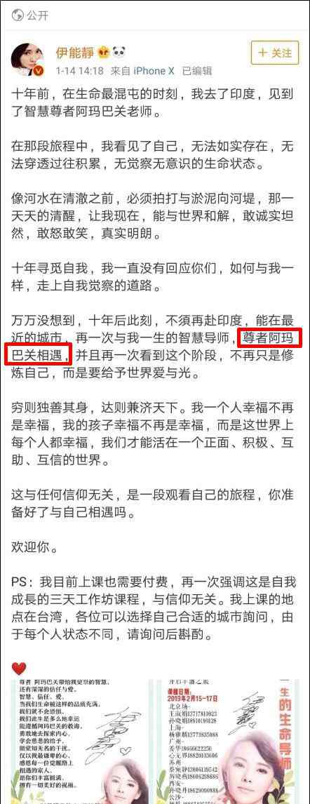 中国14个邪教组织 伊能静在网上卖课，牵扯出一个来自印度的邪教组织