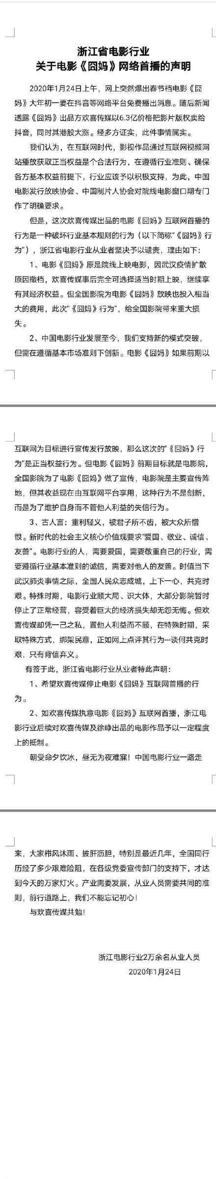 电影行业谴责囧妈 浙江省电影行业谴责《囧妈》网络首播