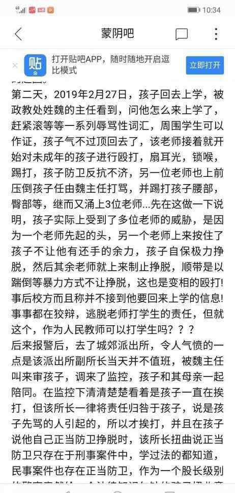 蒙山中学吧 蒙山中学关于网络舆情事件的说明