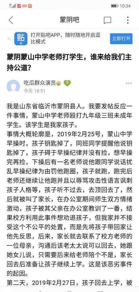 蒙山中学吧 蒙山中学关于网络舆情事件的说明