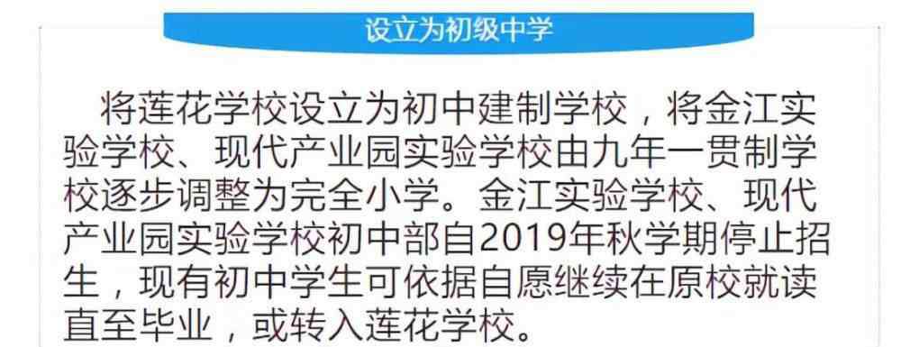 金寨一中 金寨一中旁的“莲花学校”即将完工，9年制还是初中？