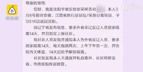 外派出差返回后隔离期被开除 沈阳小伙外派出差返回后隔离期被开除，公司：旷工3天视为自动离职