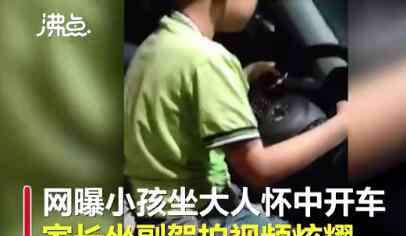 小孩开车 家长让6岁小孩开车发朋友圈炫耀 连交警都吓傻了