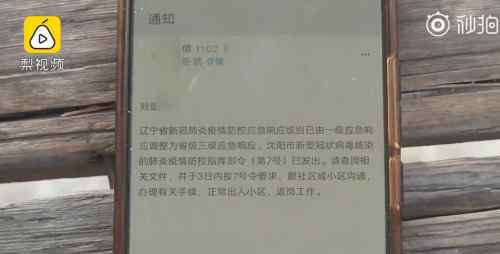 外派出差返回后隔离期被开除 沈阳小伙外派出差返回后隔离期被开除，公司：旷工3天视为自动离职