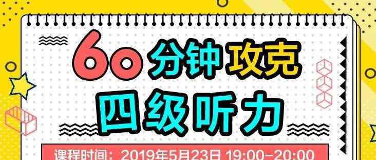 四级听力总分 学霸告诉你，四级听力满分是这样炼成的！