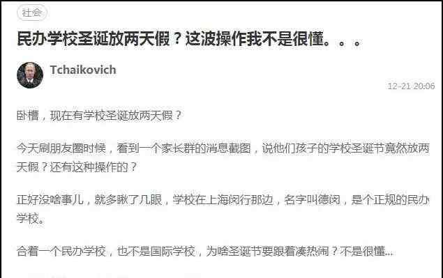 中国圣诞节 中国学校放假庆祝圣诞节，这就有点过了