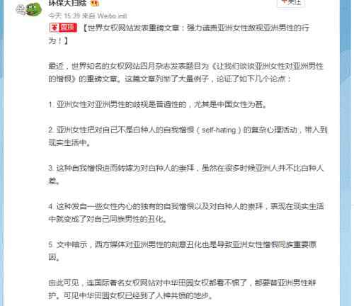 女权组织 国际女权组织批判亚洲女权 亚洲女权对同族男性行为过分