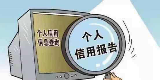 人民银行信用查询 央行个人信用报告网上查询，如何查个人信用记录