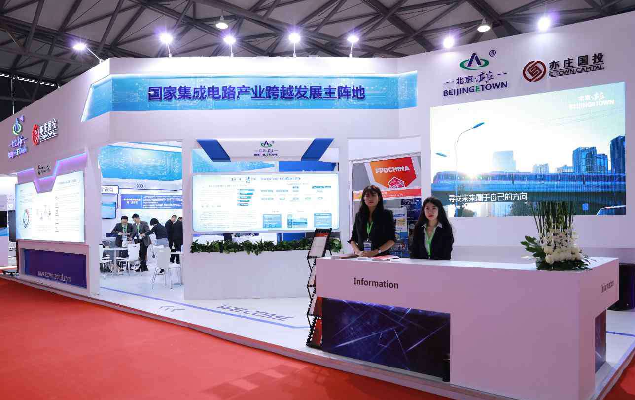 北京亦庄开发区 北京经济技术开发区携集成电路企业亮相SEMICON China 2019