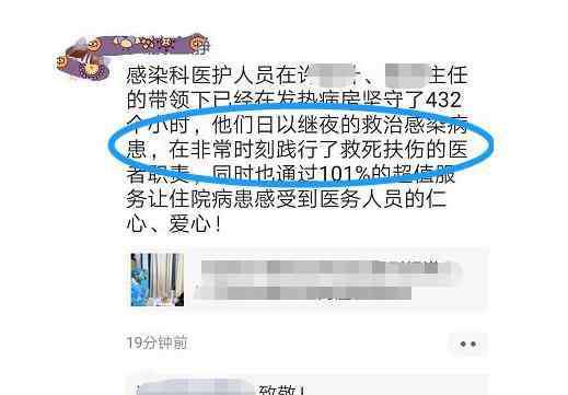 武汉医生的朋友圈 武汉医生的朋友圈 医护人员逆流而上只为保护人民