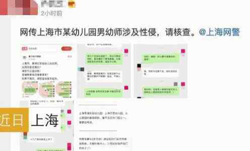 学幼师的女生好恶心 上海幼师被曝性侵 幼师禽兽不如的行为引众怒