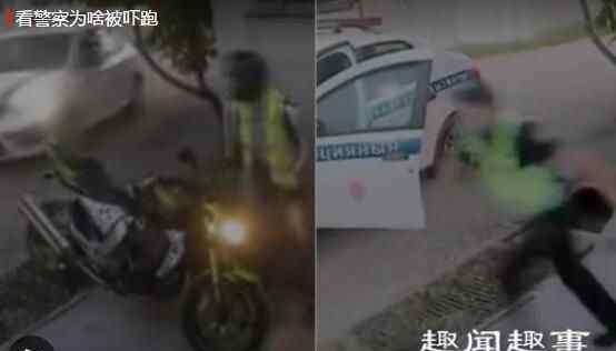 不慌不忙 男子被警察追到家门口 不慌不忙打开门警察吓得撒腿就跑