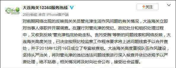 管兆津 大连海关彻查关员被指出轨多名代购：给予管兆津开除党籍处分