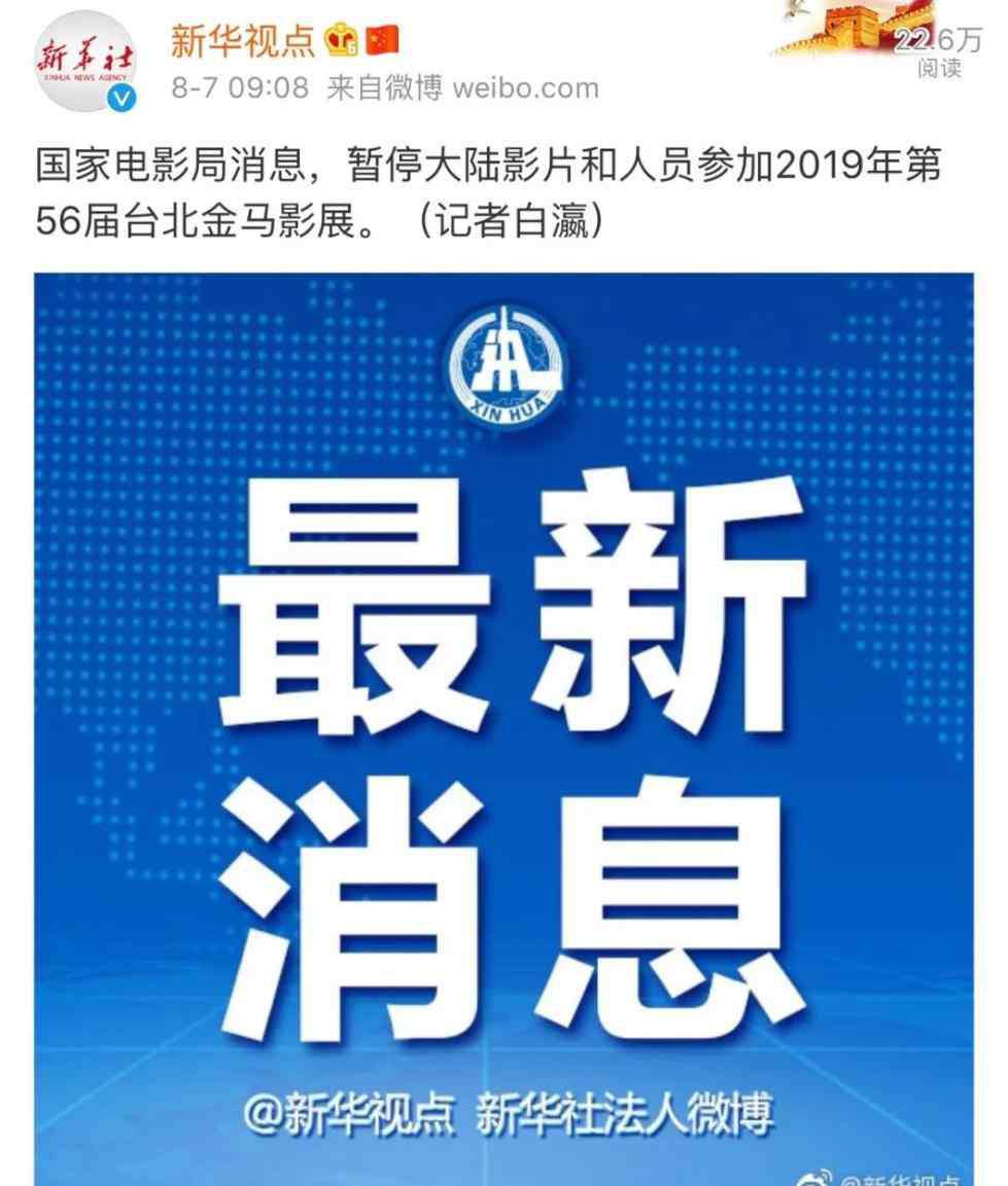 傅榆金马言论 大陆今早传出大消息，金马的反应——