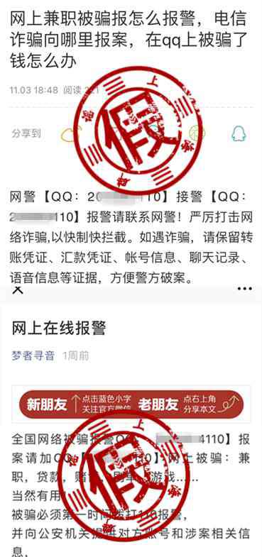 网警中心110在线客服 遭遇网络诈骗后可用QQ报警？别信！所有“网警QQ”都是假的……