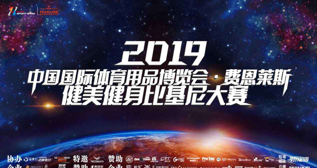 比基尼大赛 2019中国体博会健美健身比基尼大赛圆满落幕