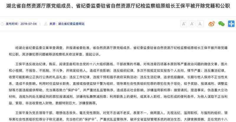 汪治怀 省纪委通报这个落马监狱长，问题之一是”转发有严重政治问题的微信文章“