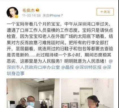 毛女士深圳海关 女明星微博发文怒斥遭海关刁难，结局反转了！