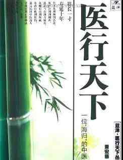 央视曝光神医疗法 中国“神医”拍打疗法在海外拍死多人：坐牢，我梦想成真