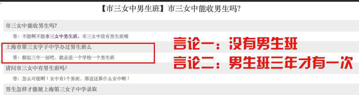 上海市三女中 长宁 | 市三女中到底有没有男生班？