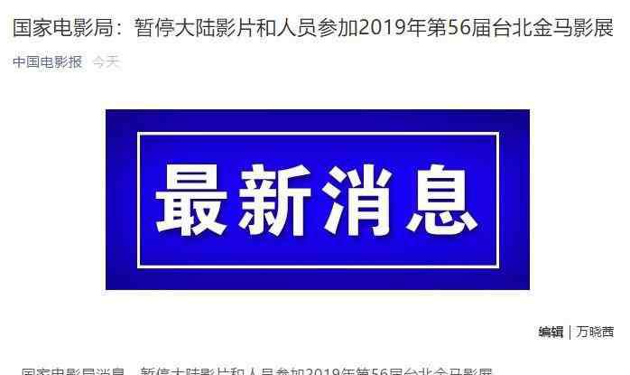 傅榆金马言论 大陆今早传出大消息，金马的反应——