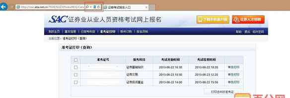 证券业协会准考证打印 2015年证券从业准考证打印流程（图解）