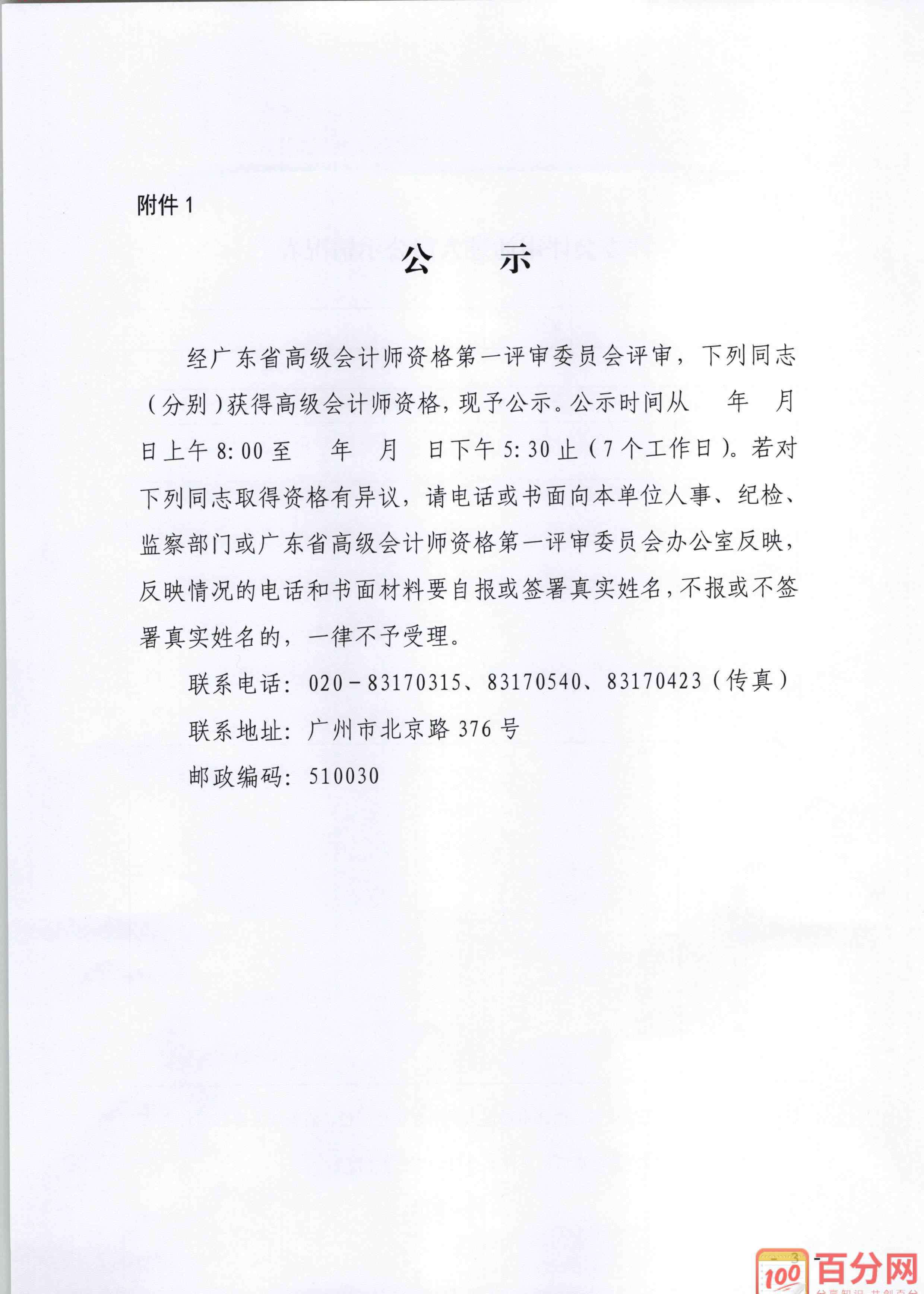 广东省财政厅会计 广东省财政厅高级会计师资格评审通过人员公示