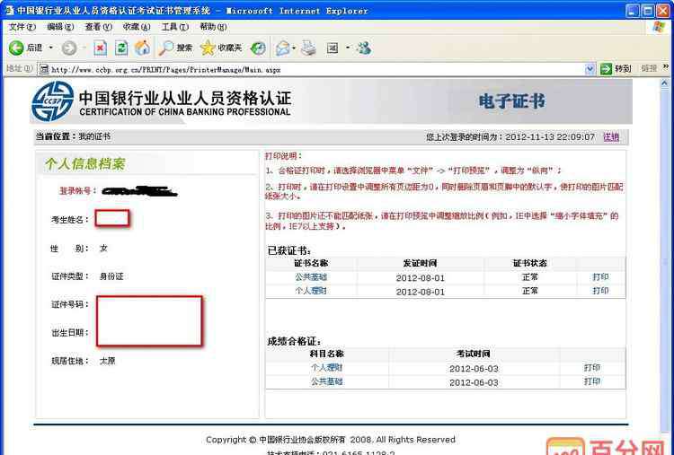 银行从业资格证打印 2015银行从业资格考试电子证书打印流程