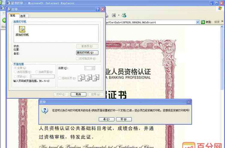 银行从业资格证打印 2015银行从业资格考试电子证书打印流程