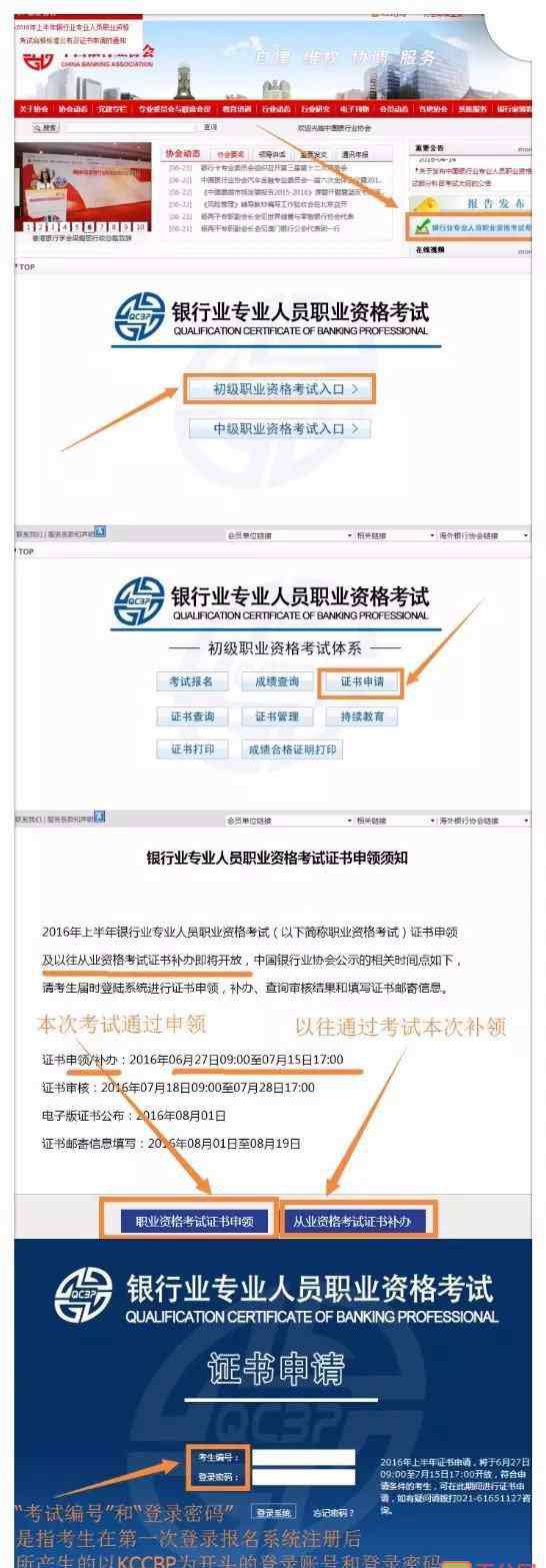 银行从业证书申请 2017年银行从业资格证书申请流程