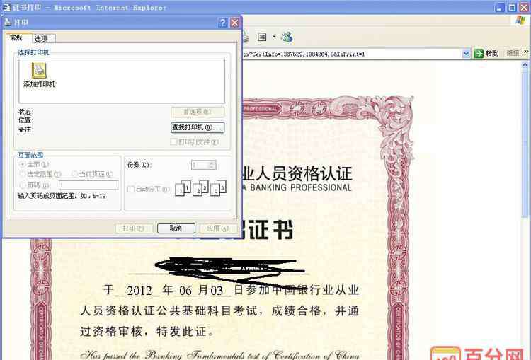 银行从业资格证打印 2015银行从业资格考试电子证书打印流程