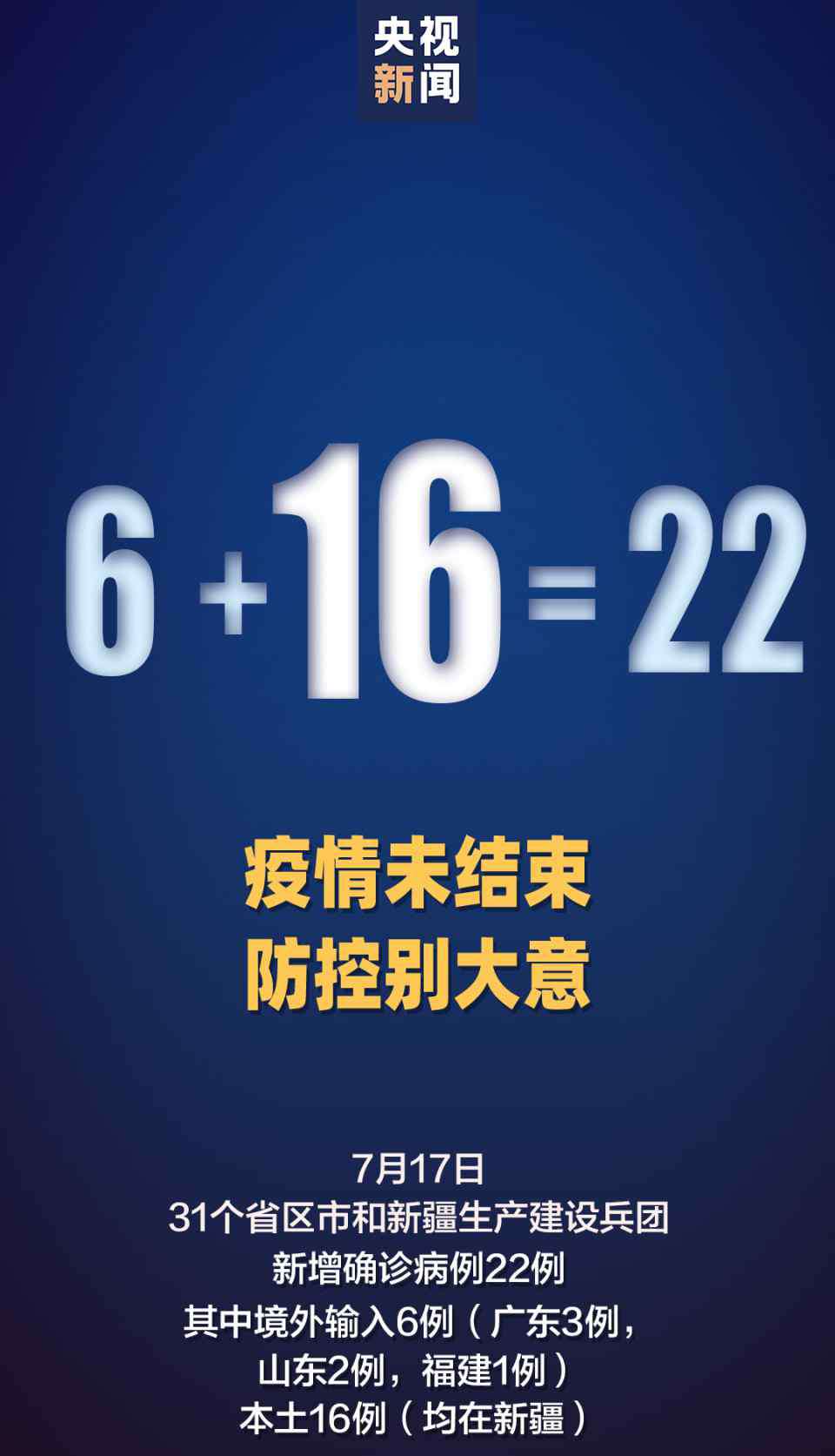 武汉母子 警惕！一对香港母子入境广东，确诊！新疆又新增16例，武汉派人驰援！疾控主任：不要恐慌