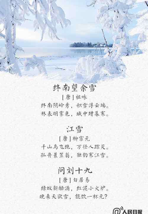 小雪节气 2016年小雪是几月几号？小雪节气诗词关于雪的诗句古诗