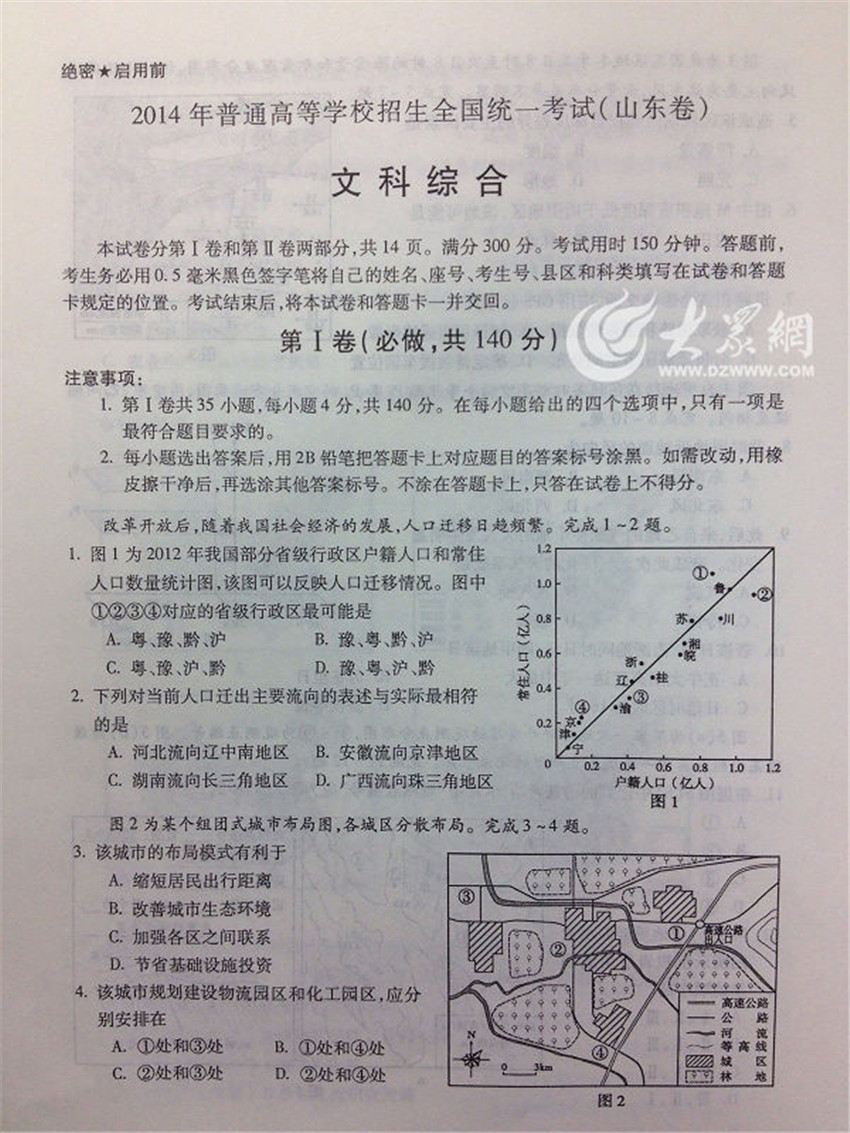 2014年高考文综试题及参考答案1